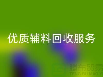 优质辅料LD乐动·（中国）官方网站服务，上海服装辅料LD乐动·（中国）官方网站公司专业可靠
