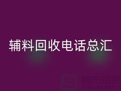 上海服装辅料LD乐动·（中国）官方网站电话#全解析#你想知道的都在这里！