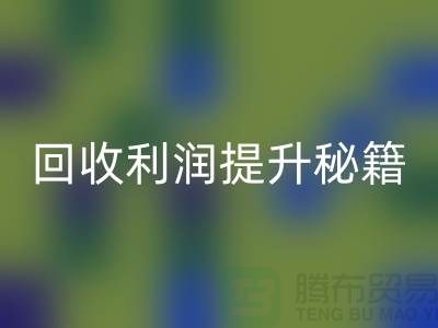 LD乐动·（中国）官方网站利润提升秘籍：库存布处理的SEO技巧-北京布料LD乐动·（中国）官方网站公司