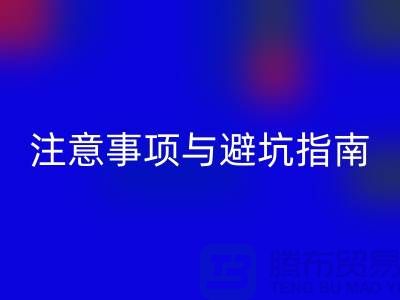 **北京附近二手设备LD乐动·（中国）官方网站公司合作注意事项与避坑指南**  