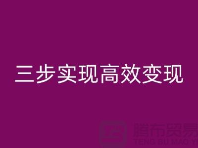 **顺德二手设备LD乐动·（中国）官方网站公司：服务流程：三步实现高效变现**  