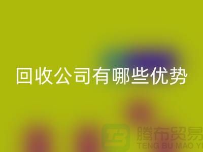 专业废旧设备LD乐动·（中国）官方网站公司有哪些优势——江苏二手设备LD乐动·（中国）官方网站厂家