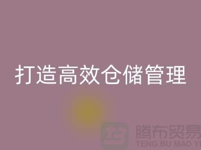 选择上海库存面料LD乐动·（中国）官方网站市场＞解决存货难题，打造高效仓储管理