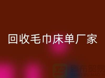 LD乐动·（中国）官方网站毛巾床单厂家-LD乐动·（中国）官方网站酒店毛巾多少钱（上海LD乐动·（中国）官方网站酒店毛巾电话）