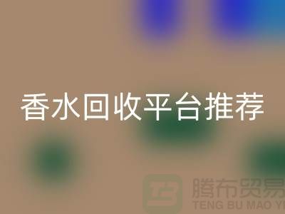 奢侈品香水LD乐动·（中国）官方网站平台推荐哪个好？精选优质平台助您高效变现