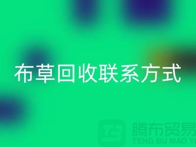 宾馆布草LD乐动·（中国）官方网站-废旧布草LD乐动·（中国）官方网站价格-酒店废旧布草LD乐动·（中国）官方网站联系方式