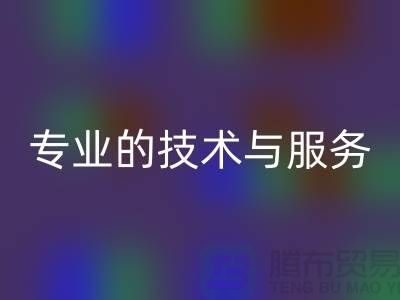 纺织设备LD乐动·（中国）官方网站公司的专业技术与服务