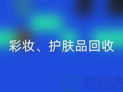 彩妆LD乐动·（中国）官方网站、护肤品LD乐动·（中国）官方网站、水乳霜LD乐动·（中国）官方网站——打造绿色美妆新生态