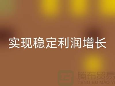 库存服装LD乐动·（中国）官方网站价格的秘密技巧：实现稳定利润增长