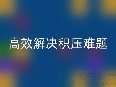 上海库存服装LD乐动·（中国）官方网站新模式：电话预约助力低价清仓，高效解决积压难题