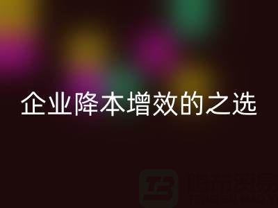 杭州库存服装LD乐动·（中国）官方网站：企业降本增效的智慧之选