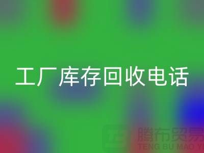 工厂库存LD乐动·（中国）官方网站公司展会，工厂库存LD乐动·（中国）官方网站电话——上海腾布贸易公司