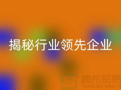 上海物资LD乐动·（中国）官方网站公司排名前十名有哪些公司名称？
