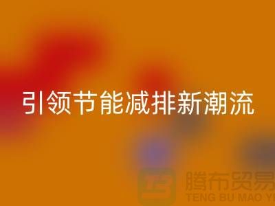 上海工厂库存LD乐动·（中国）官方网站公司：引领节能减排新潮流