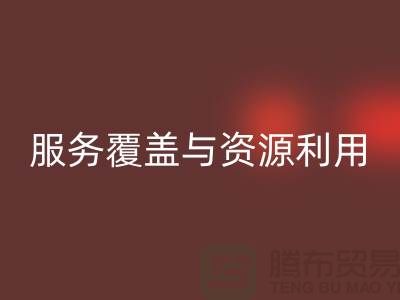 北京附近二手物资LD乐动·（中国）官方网站公司经营范围解析：服务覆盖与资源再利用