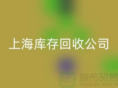 上海工厂库存LD乐动·（中国）官方网站公司有哪些地方与名字