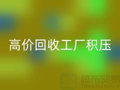 高价LD乐动·（中国）官方网站工厂积压库存什么意思——上海光头库存LD乐动·（中国）官方网站公司