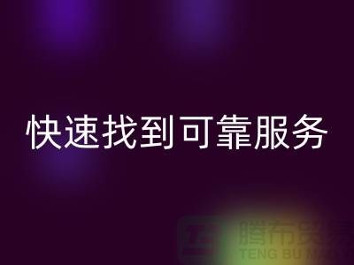 上海物资LD乐动·（中国）官方网站公司电话号码查询指南：快速找到可靠服务