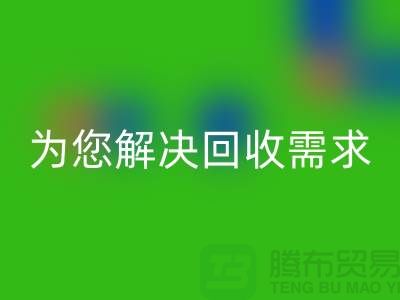 一站式解决方案：上海布料LD乐动·（中国）官方网站公司为您解决所有LD乐动·（中国）官方网站需求