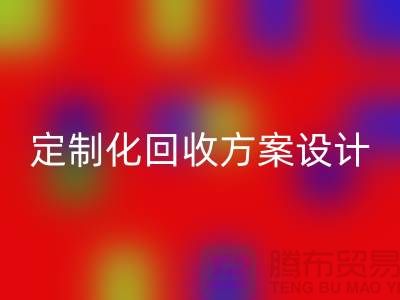 上海布料LD乐动·（中国）官方网站公司：定制化LD乐动·（中国）官方网站方案满足您的需求