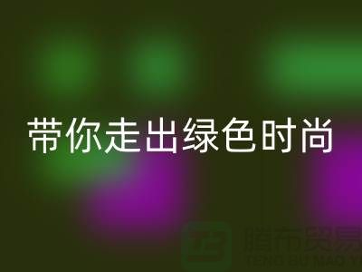 节约环保，二手化妆品LD乐动·（中国）官方网站公司带你走出绿色时尚
