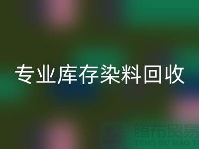 提升效益，选择专业库存染料LD乐动·（中国）官方网站公司