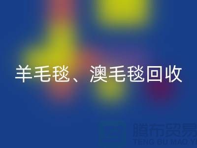 羊毛毯LD乐动·（中国）官方网站、澳毛毯LD乐动·（中国）官方网站、拉舍尔毛毯LD乐动·（中国）官方网站，酒店用品LD乐动·（中国）官方网站公司