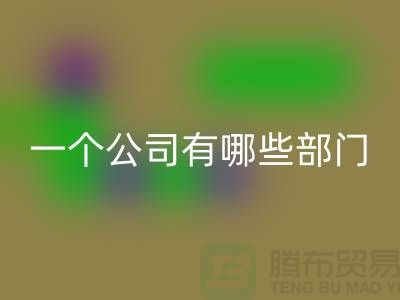 LD乐动·（中国）官方网站库存化工原料公司有哪些部门——上海光头库存LD乐动·（中国）官方网站公司