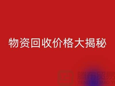 二手物资LD乐动·（中国）官方网站价格大揭秘！作为内行人不能不知道的秘密