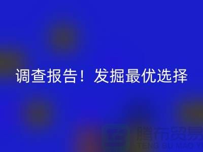 上海过期化工原料LD乐动·（中国）官方网站公司调查报告！发掘最优选择