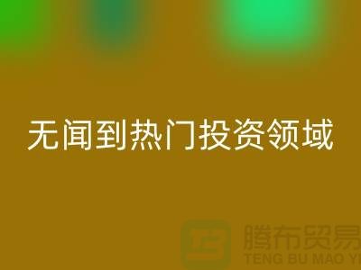 二手化工原料LD乐动·（中国）官方网站市场：从默默无闻到热门投资领域