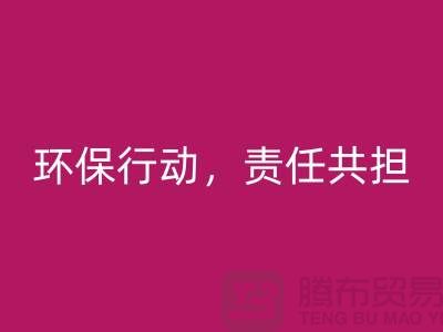 库存物资LD乐动·（中国）官方网站：ShTengBu环保行动，责任共担