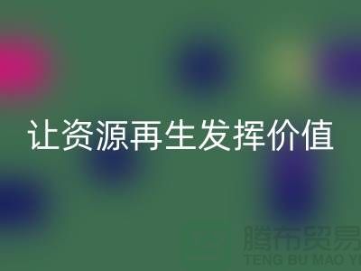 品质库存物资LD乐动·（中国）官方网站ShTengBu.com让资源再生发挥价值