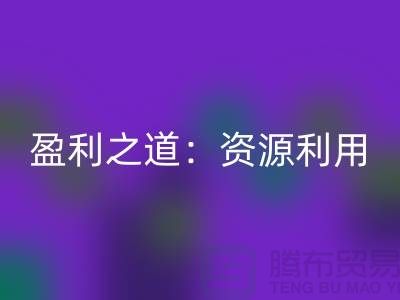 二手LD乐动·（中国）官方网站化工原料公司的盈利之道：资源再利用