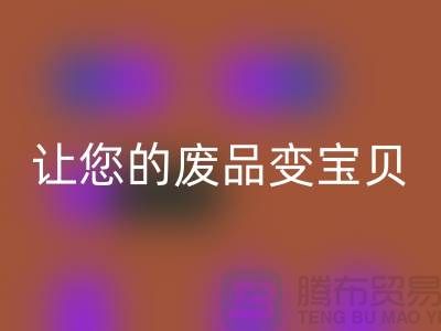 如何高效LD乐动·（中国）官方网站库存真皮，让您的废品变宝贝