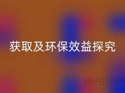 废旧棉纱LD乐动·（中国）官方网站：联系方式获取及环保效益探究（常州腾布贸易）