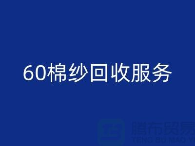 库存棉纱LD乐动·（中国）官方网站厂家：经营-32棉纱-40棉纱-60棉纱LD乐动·（中国）官方网站服务