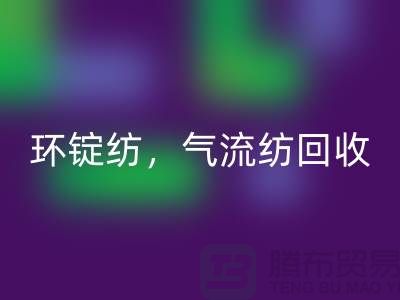 库存棉纱LD乐动·（中国）官方网站公司：LD乐动·（中国）官方网站棉纱，环锭纺，气流纺，赛络纺