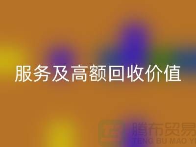二手化妆品LD乐动·（中国）官方网站公司的专业服务及高额LD乐动·（中国）官方网站价值