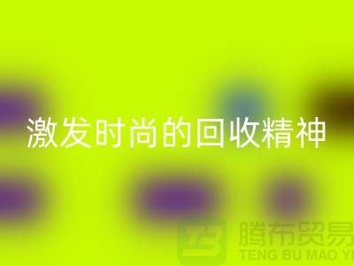 打造独一无二的闲置化妆品LD乐动·（中国）官方网站平台，激发你的时尚LD乐动·（中国）官方网站精神