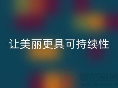 二手化妆品LD乐动·（中国）官方网站公司：让你的美丽更具可持续性