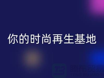 闲置化妆品LD乐动·（中国）官方网站平台，你的时尚再生基地——上海光头库存LD乐动·（中国）官方网站公司