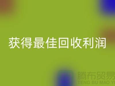 了解杭州LD乐动·（中国）官方网站布料价格的5个重要细节，获得最佳LD乐动·（中国）官方网站利润！