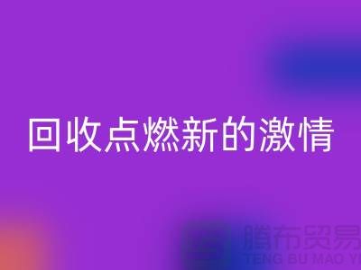换个新生活：二手缝纫机LD乐动·（中国）官方网站点燃新的激情