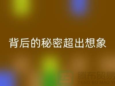 库存布料LD乐动·（中国）官方网站价格大揭秘：一斤能卖多少钱？背后的秘密超出想象