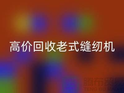 高价LD乐动·（中国）官方网站老式缝纫机的窍门，告别闲置不值钱！
