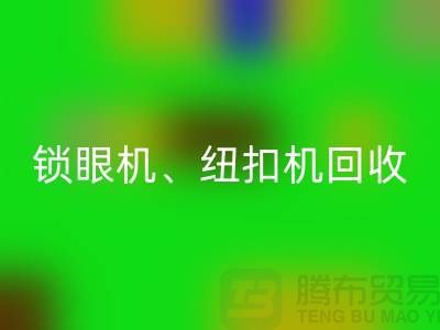 锁眼机LD乐动·（中国）官方网站、纽扣机LD乐动·（中国）官方网站、拷边机LD乐动·（中国）官方网站——二手缝纫机LD乐动·（中国）官方网站平台