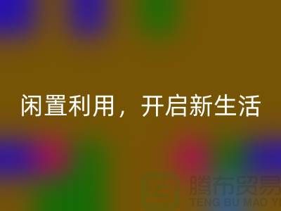 闲置利用：二手缝纫机LD乐动·（中国）官方网站开启新生活
