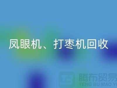 凤眼机LD乐动·（中国）官方网站、打枣机LD乐动·（中国）官方网站、平缝机LD乐动·（中国）官方网站——二手缝纫机LD乐动·（中国）官方网站平台