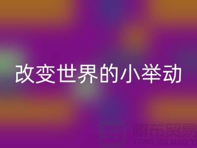 库存拉链LD乐动·（中国）官方网站：改变世界的小举动